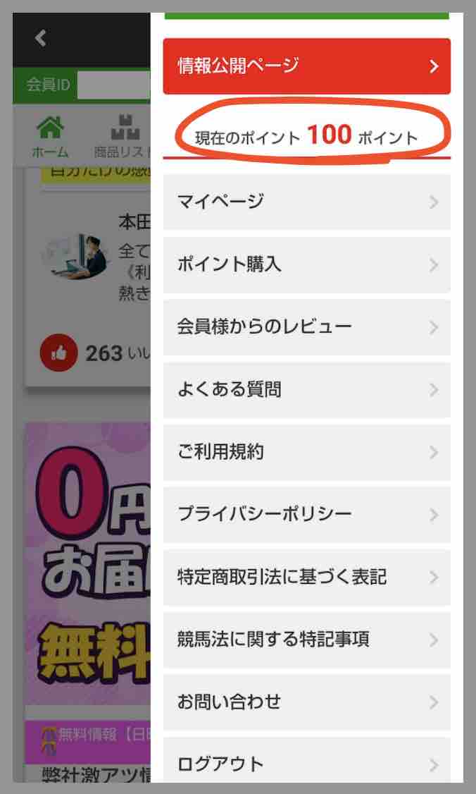 競馬予想サイト「万馬券パーク」のポイント還元を検証