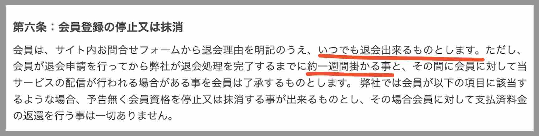 万馬券パークを退会する方法