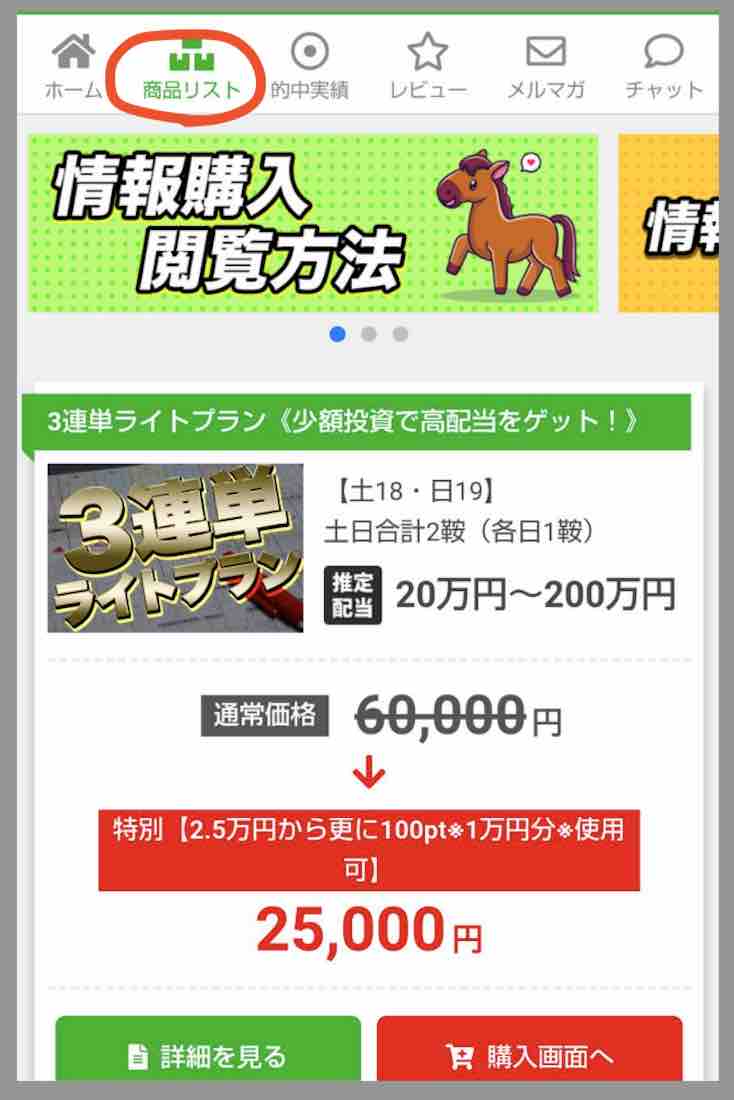 万馬券パークという競馬予想サイトが提供する競馬予想