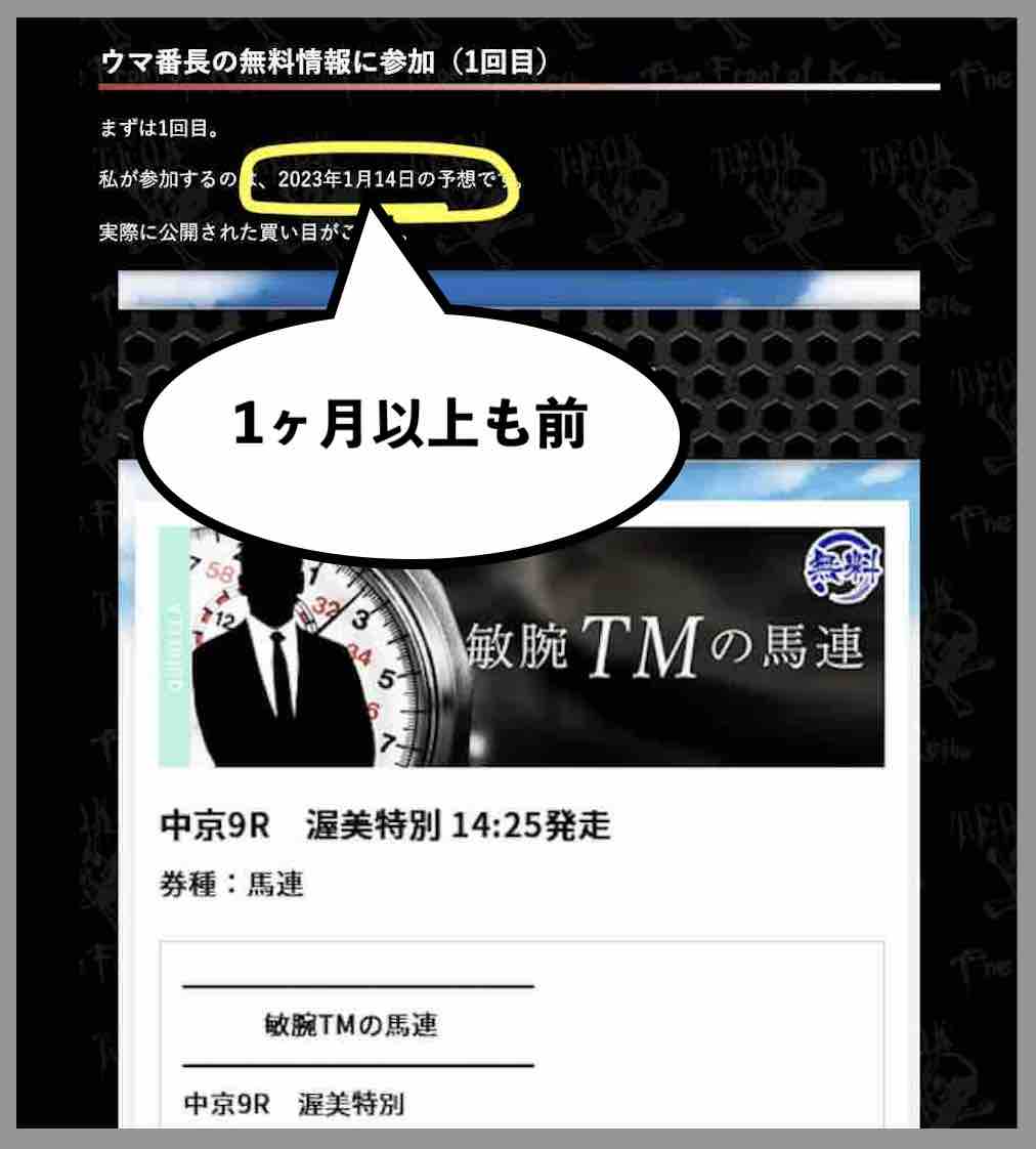 ウマ番長が1ヶ月以上前から公開されていた?