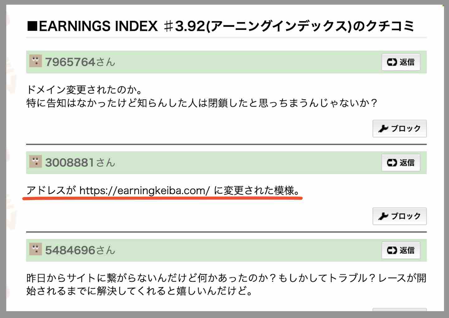 アーニングインデックスのurlが突然変わる