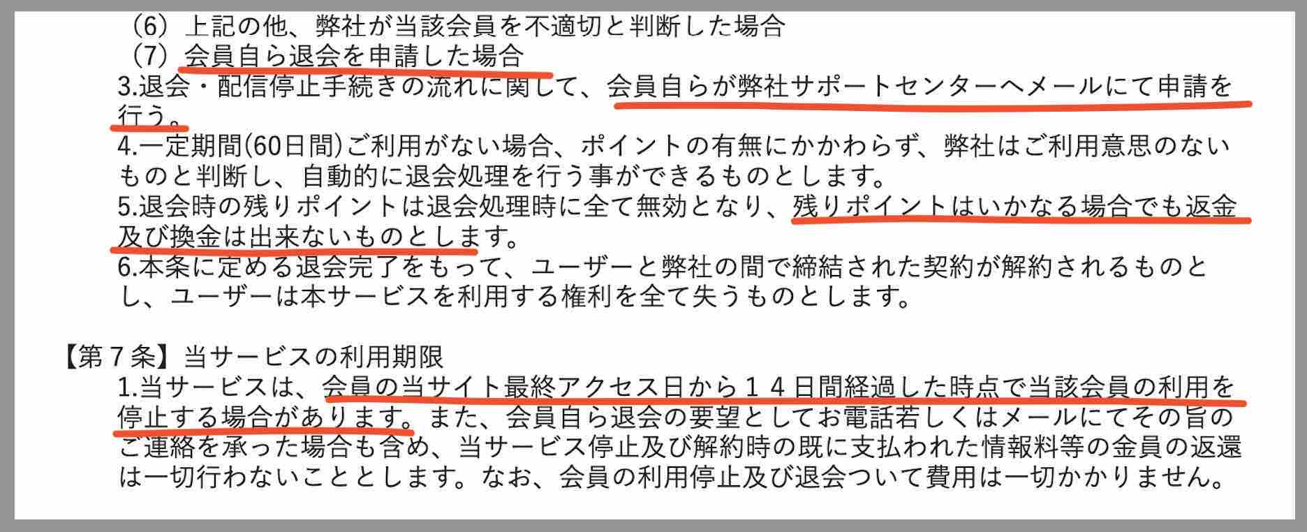 サラブレッド大学を退会する方法