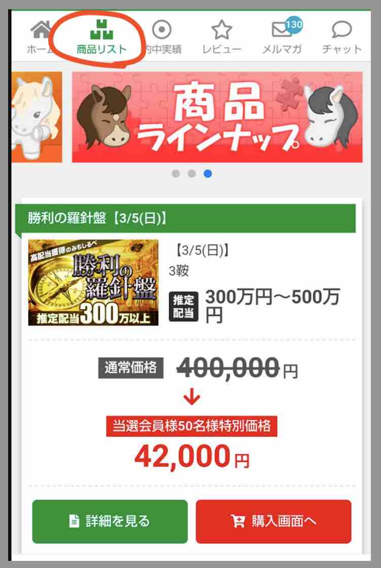 ウマピースという競馬予想サイトが提供する競馬予想