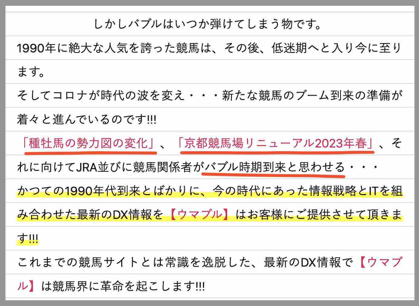 ウマブルの言う競馬バブル時代?