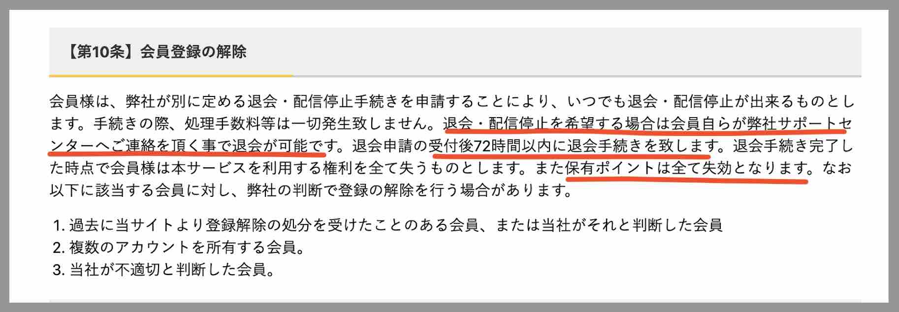 ウマブルを退会する方法