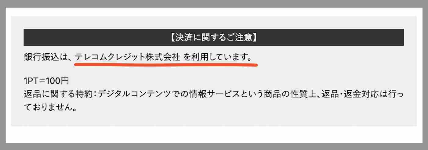 ウマブルの振込先口座名義を調べた結果