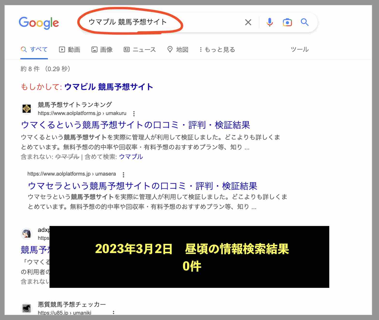ウマブルのサイト情報検索結果