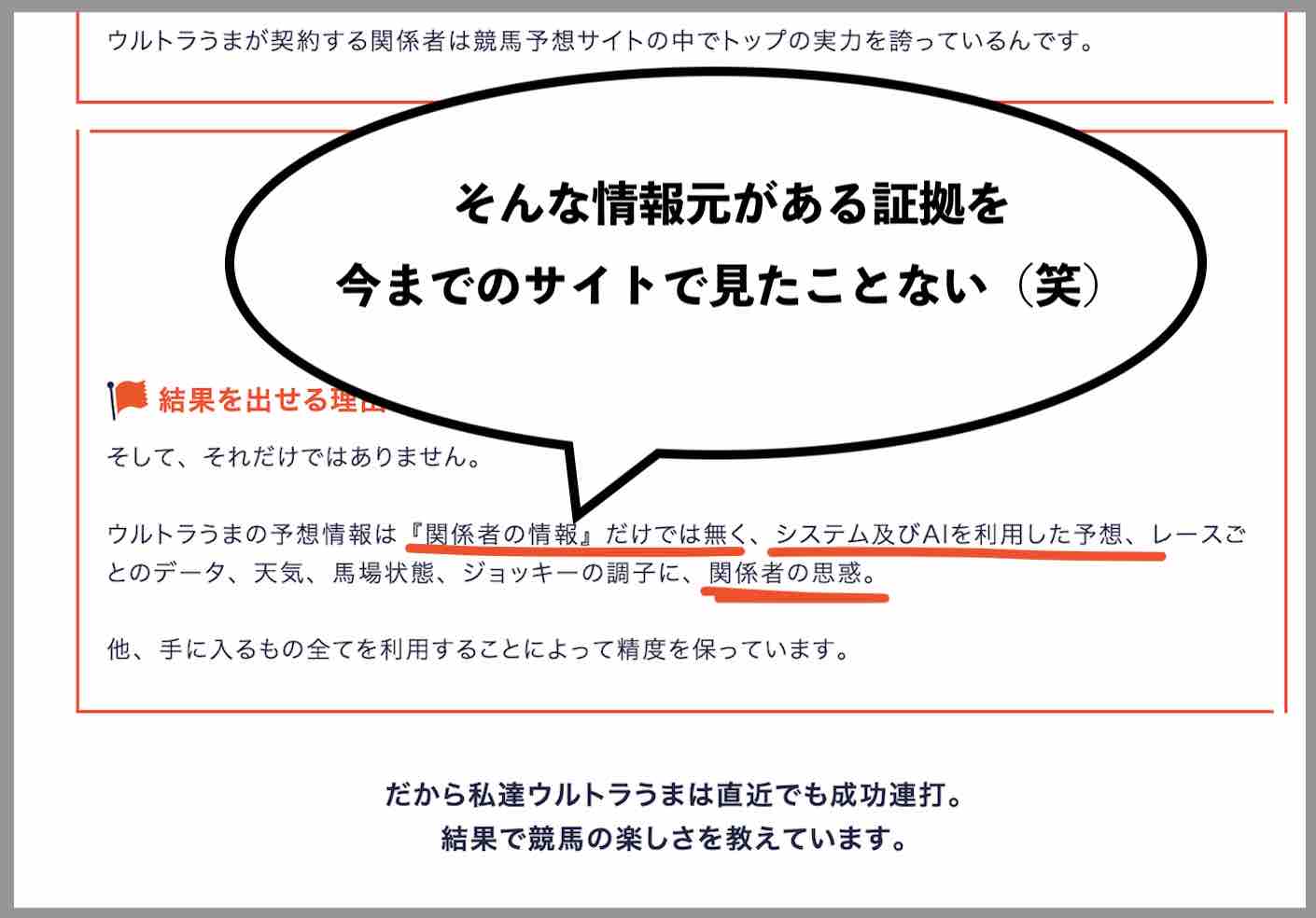 ウルトラうまのハッタリ