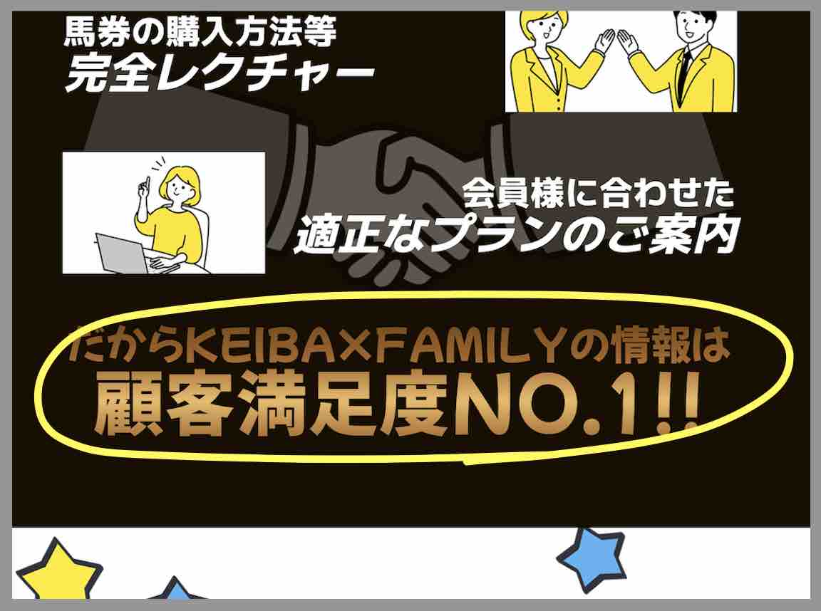 競馬ファミリーはなんの根拠もなく勝手に自己評価