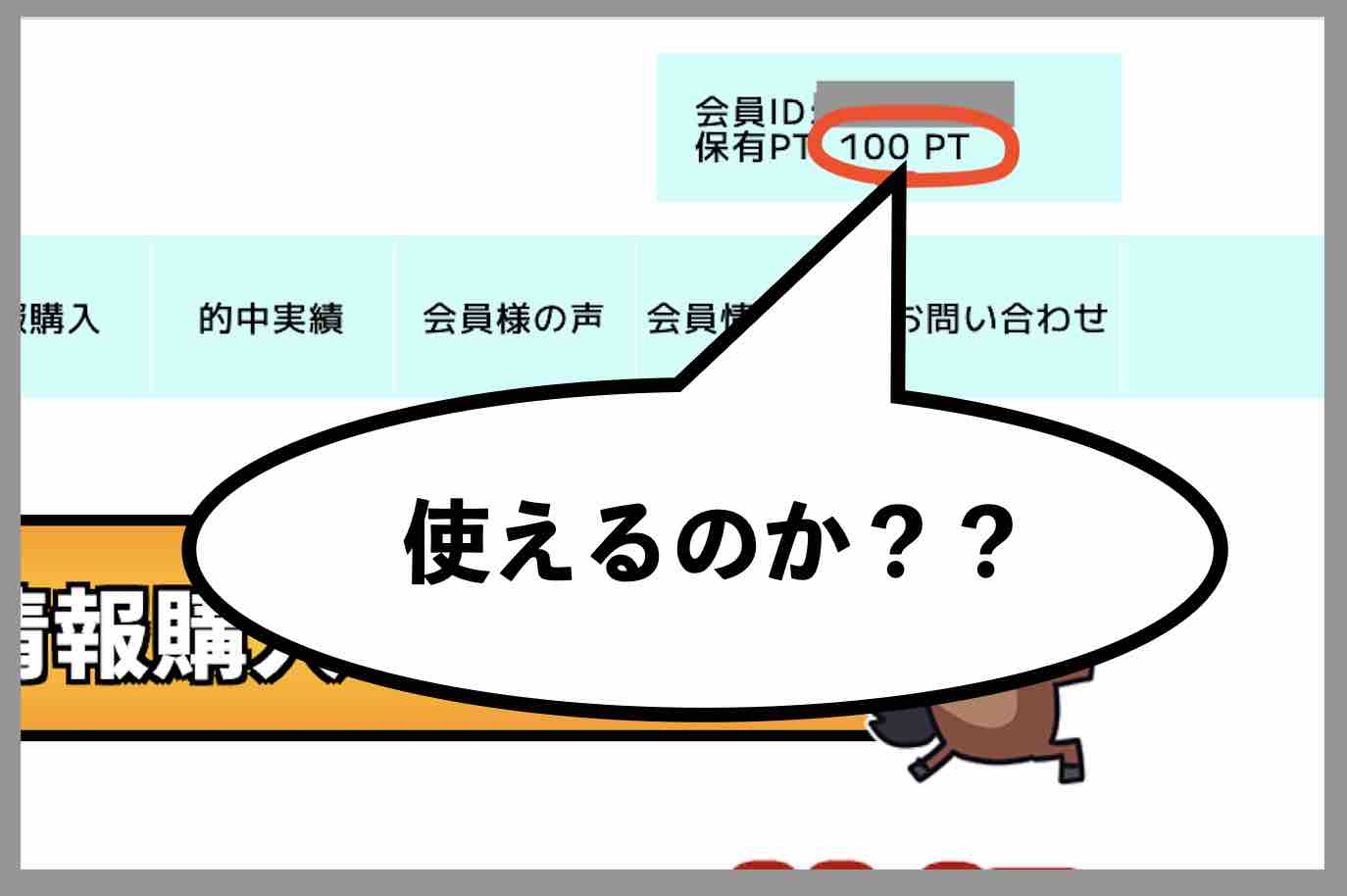 競馬予想サイト「競馬ファミリー」のポイント還元を検証