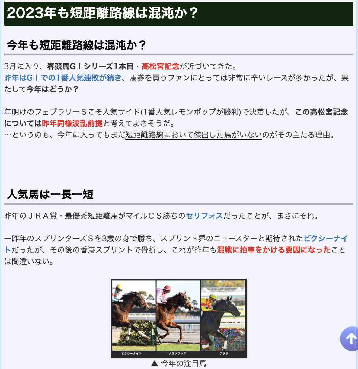 競馬予想サイト検証.COMの競馬コラム「2023年も短距離路線は混沌か?」