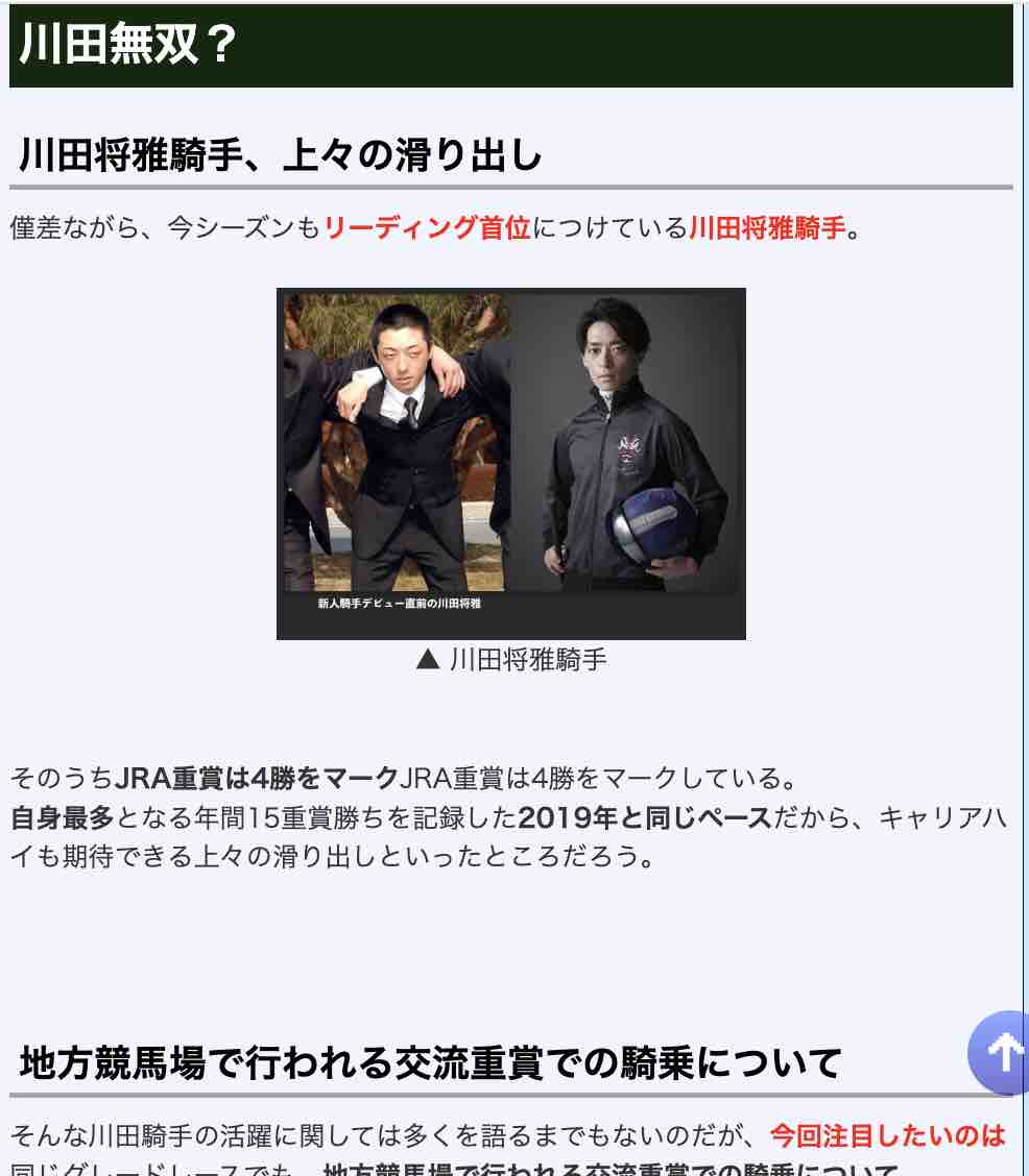 孤高の天才・川田将雅騎手「川田無双?」
