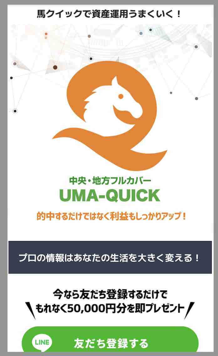 馬クイックという競馬予想サイトの非会員TOP画像