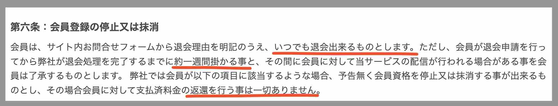 馬クイック(ウマクイック)を退会する方法