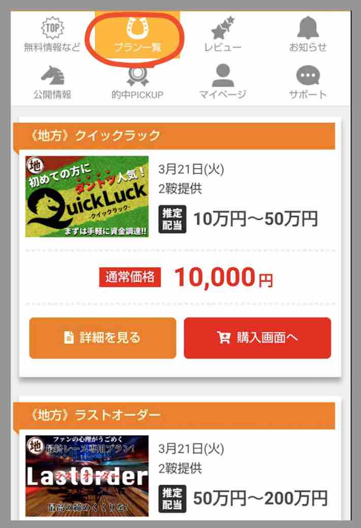 馬クイック(ウマクイック)という競馬予想サイトが提供する競馬予想