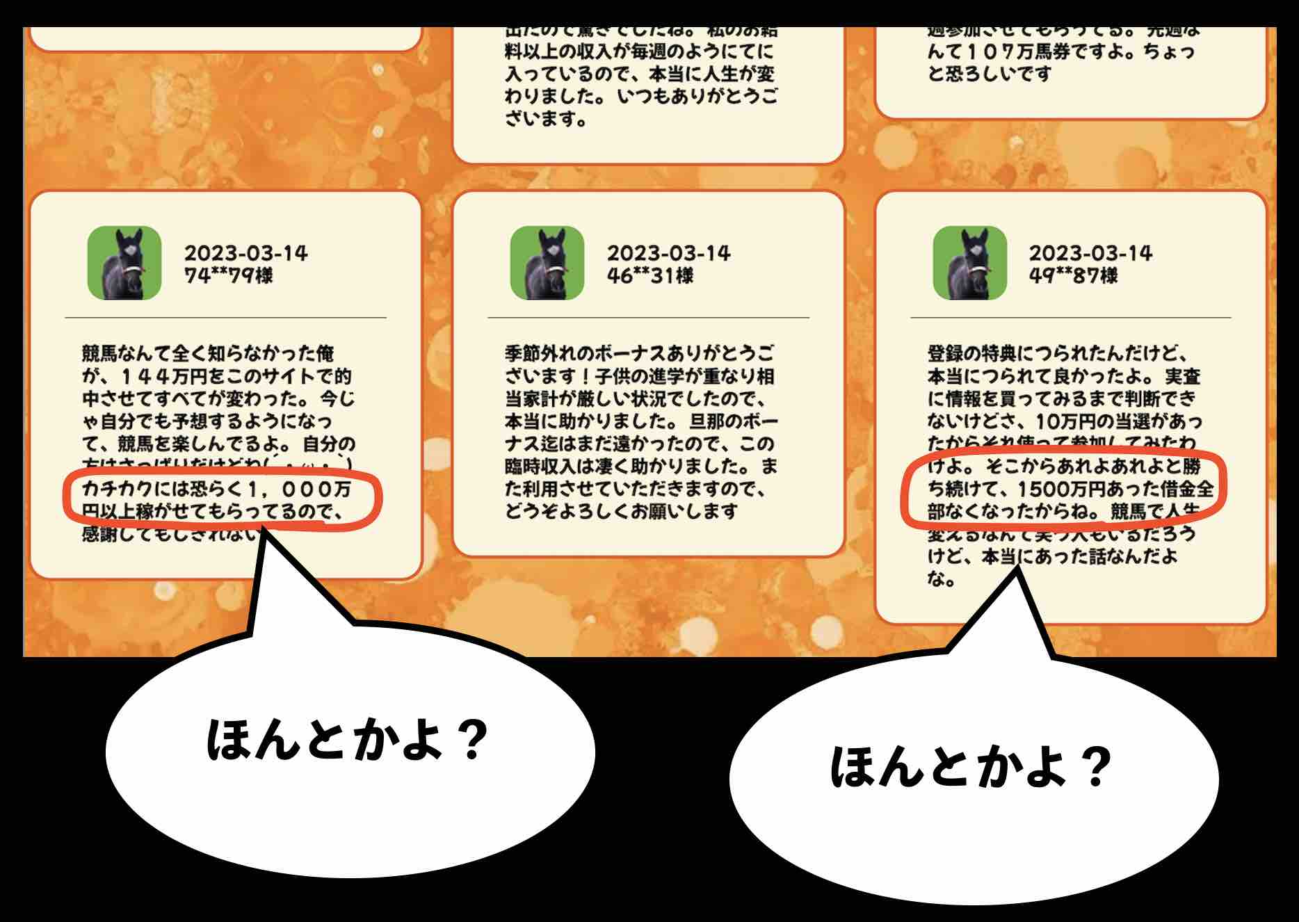 直撃万倍カチカクはフザけているのか?