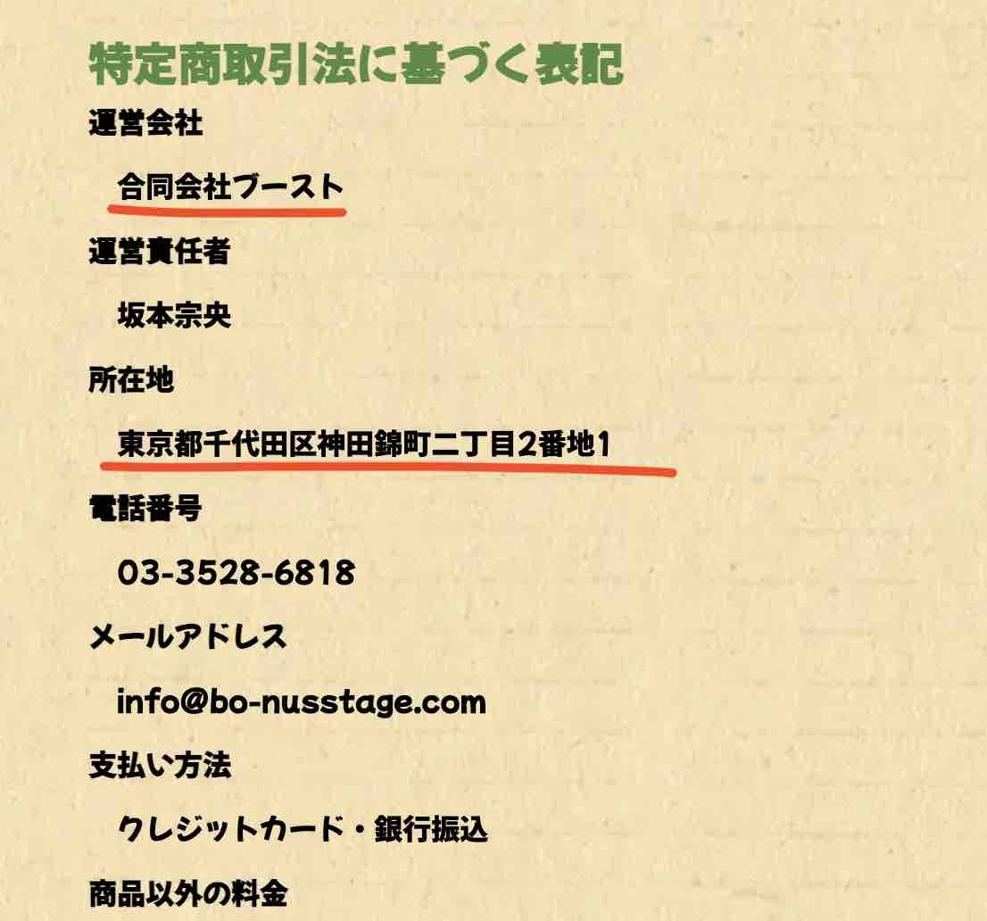 直撃万倍カチカクという競馬予想サイトの運営会社情報