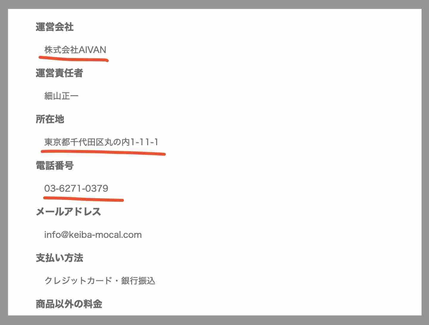モーカル地方競馬という競馬予想サイトの運営会社情報