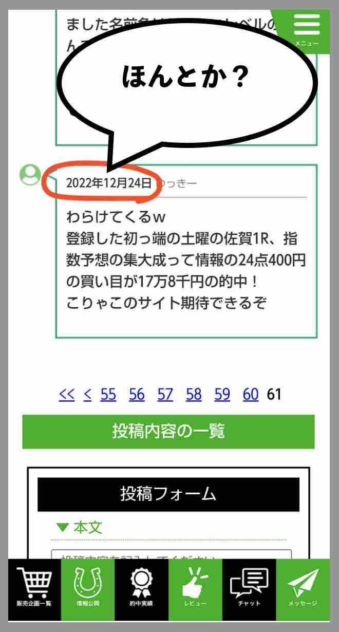モーカル地方競馬の「利用者の声」を検証