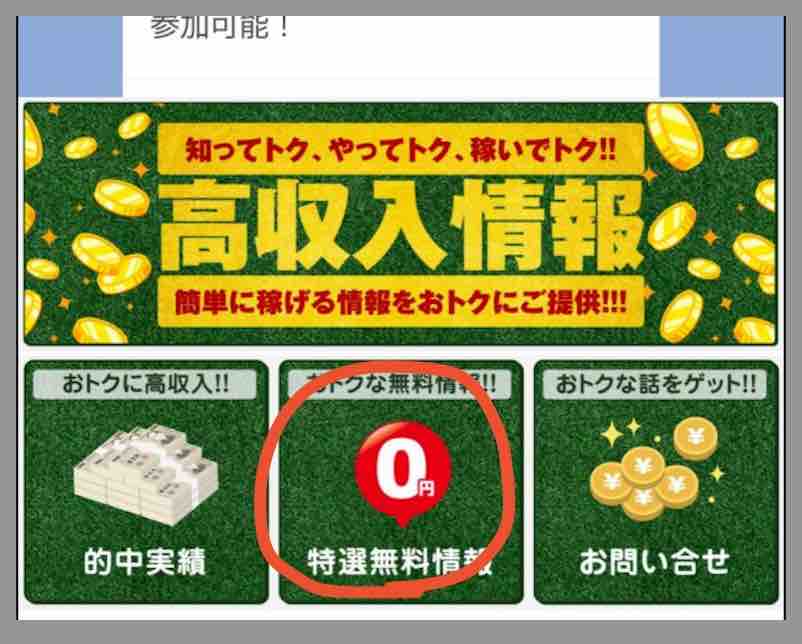 ウマトクという競馬予想サイト(ボートレース予想サイト)の無料予想を確認する