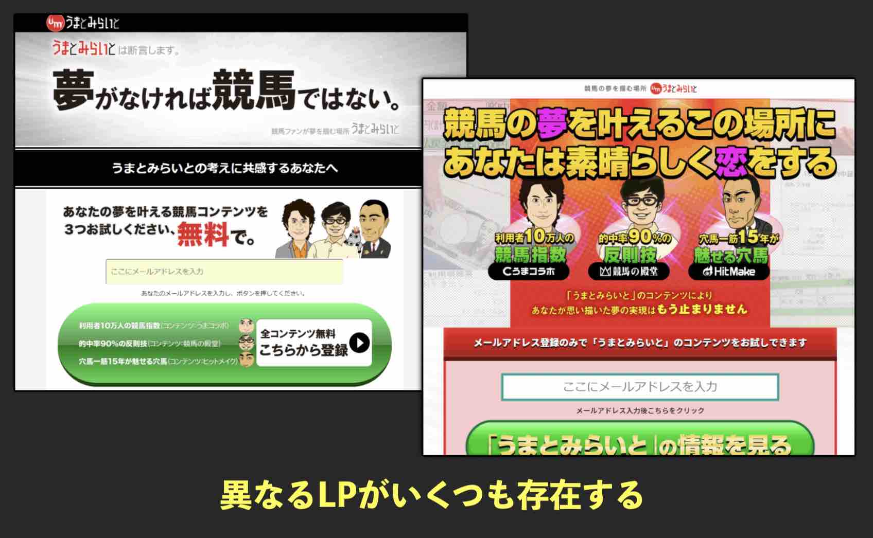 異なるLPがいくつも存在する、うまとみらいと