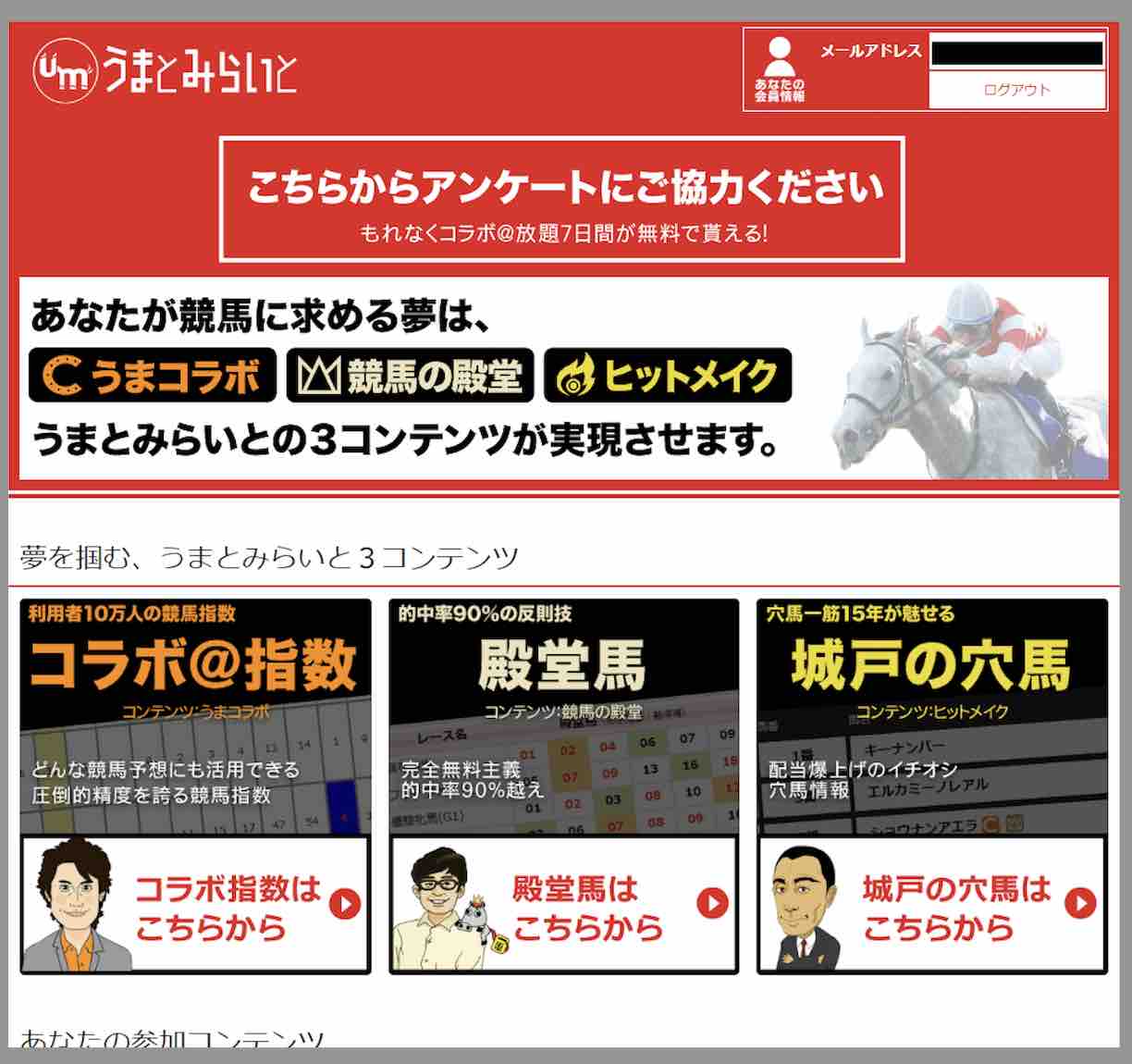 「うまとみらいと」の会員ページ