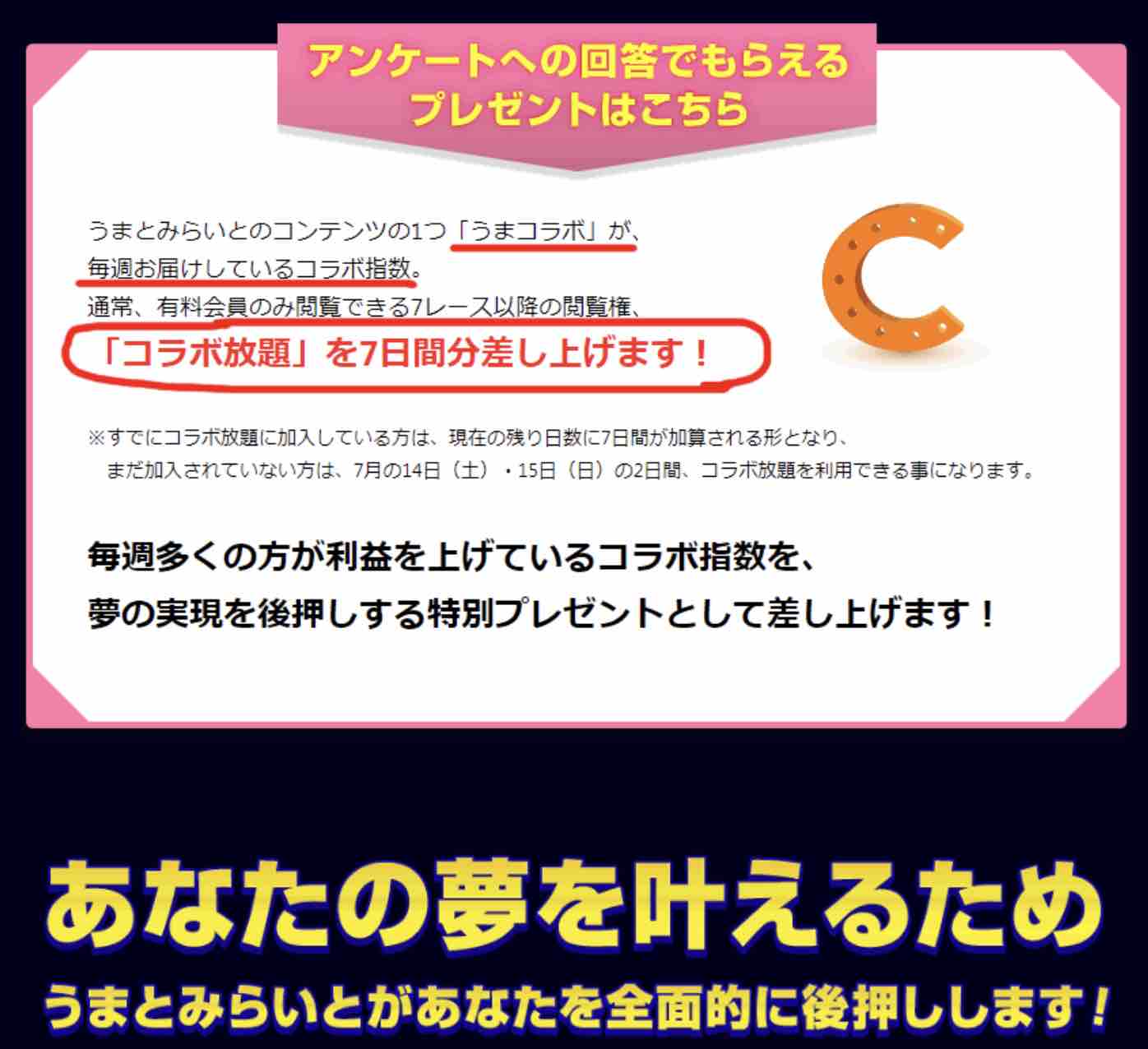 うまとみらいとという競馬予想サイトのアンケート回答でのプレゼント