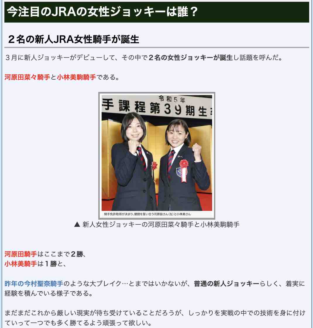 競馬コラム「今注目のJRAの女性ジョッキーは誰?」の画像
