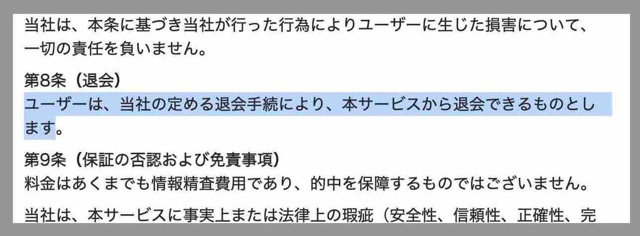 ブレイクホースレーシングを退会する方法