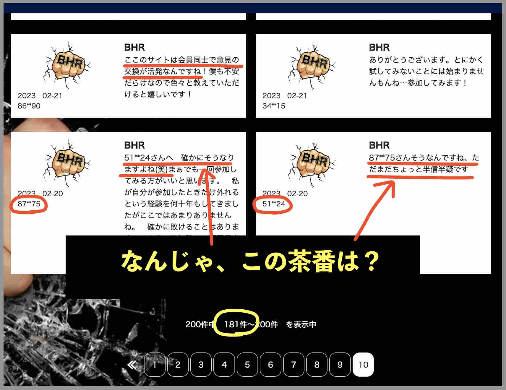 ブレイクホースレーシングという競馬予想サイトのレビューは自作自演の茶番劇