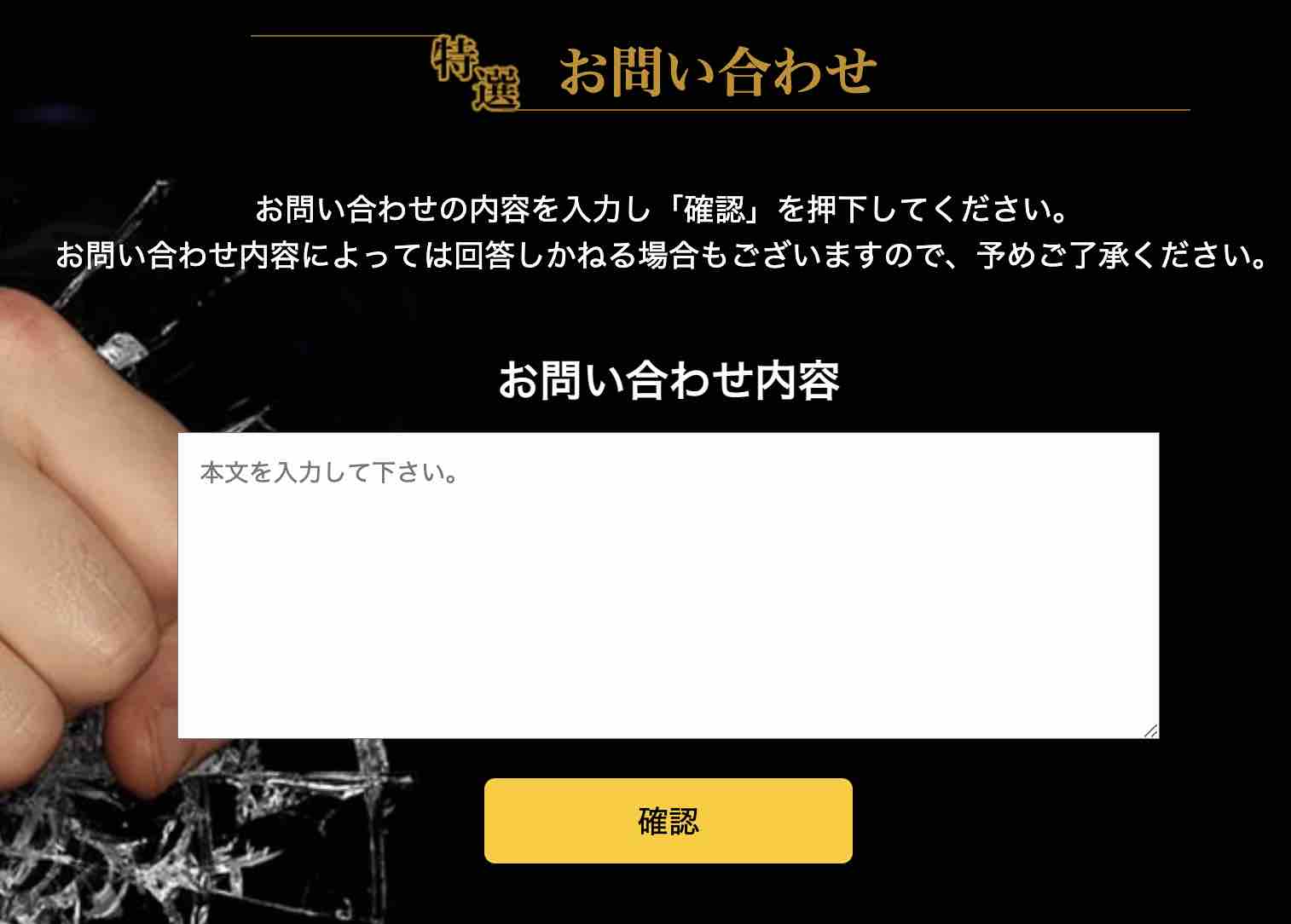 ブレイクホースレーシングの問い合わせフォームからレビューを投稿するか?