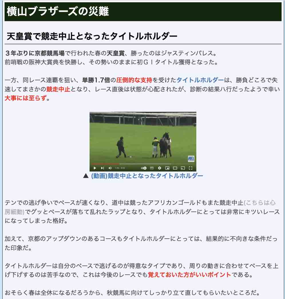 競馬コラム「横山ブラザーズの災難」の画像