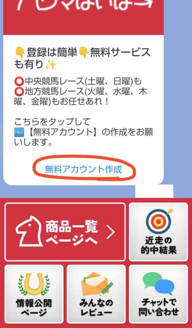 競馬予想サイト「ウマはいぱー」への会員登録