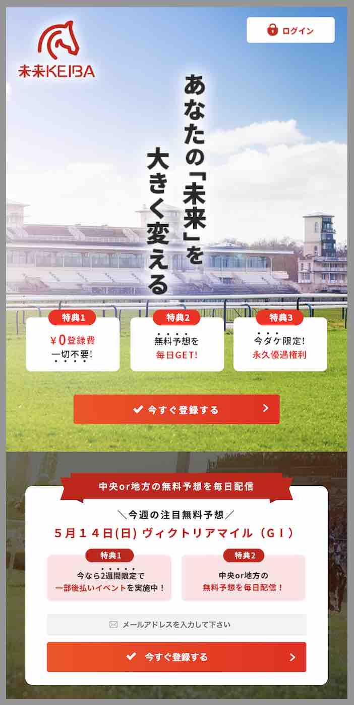 未来KEIBA(未来競馬)という競馬予想サイトの非会員ページ