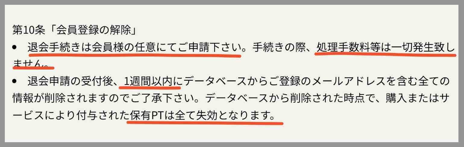 未来KEIBA(未来競馬)を退会する方法