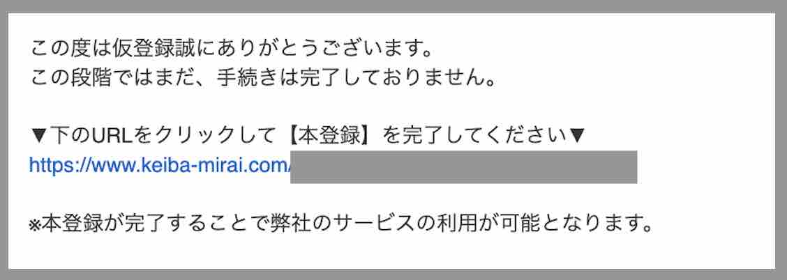 未来KEIBA(未来競馬)という競馬予想サイトへの会員登録