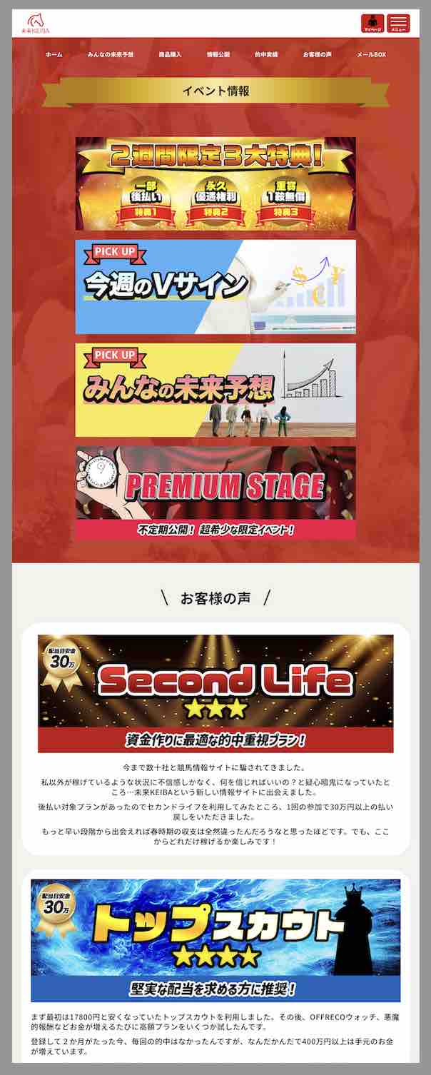 未来KEIBA(未来競馬)という競馬予想サイトの会員ページ