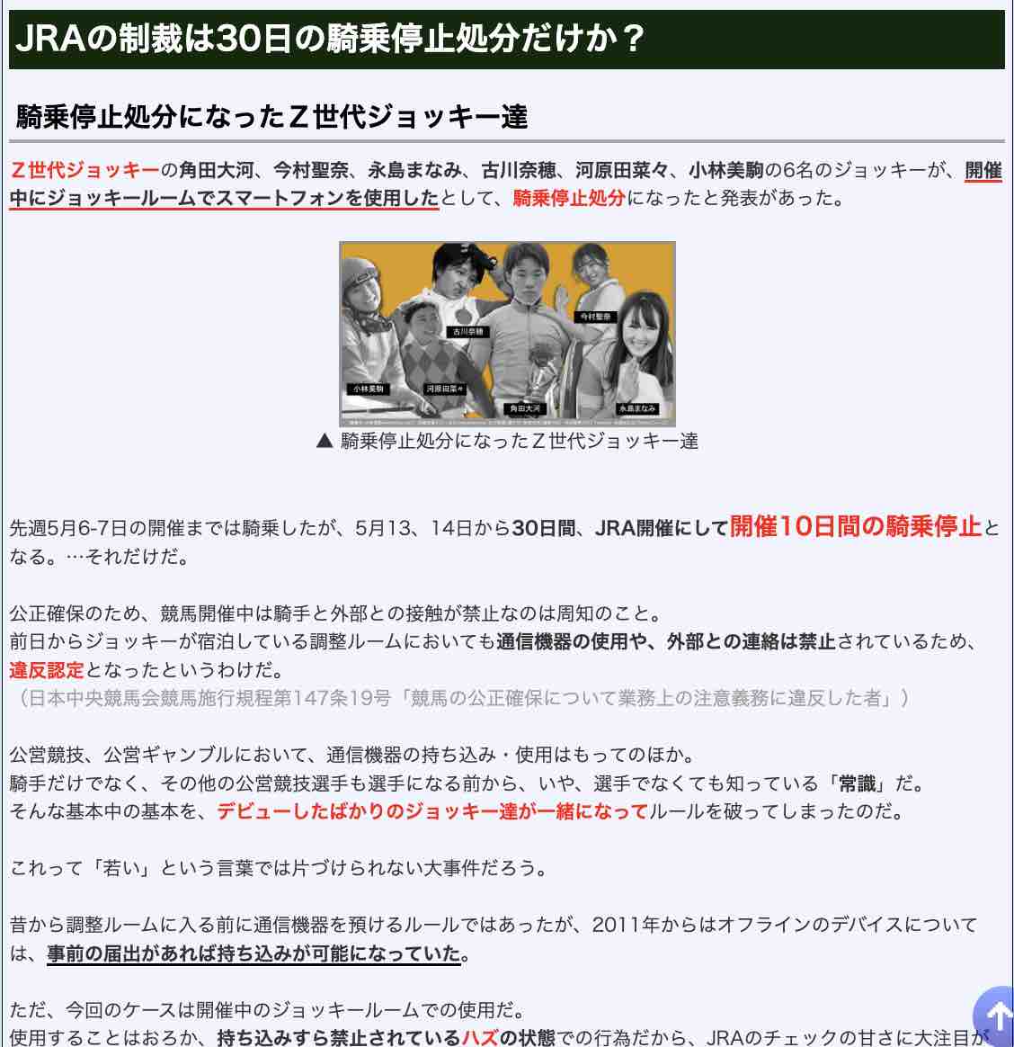 競馬コラム「JRAの制裁は30日の騎乗停止処分だけか?」の画像