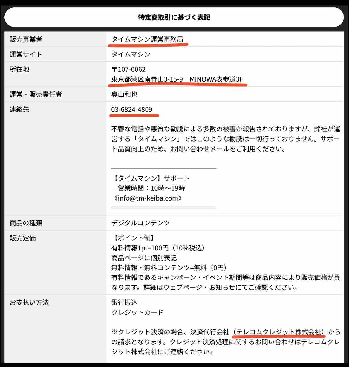 タイムマシンという競馬予想サイトの運営会社情報