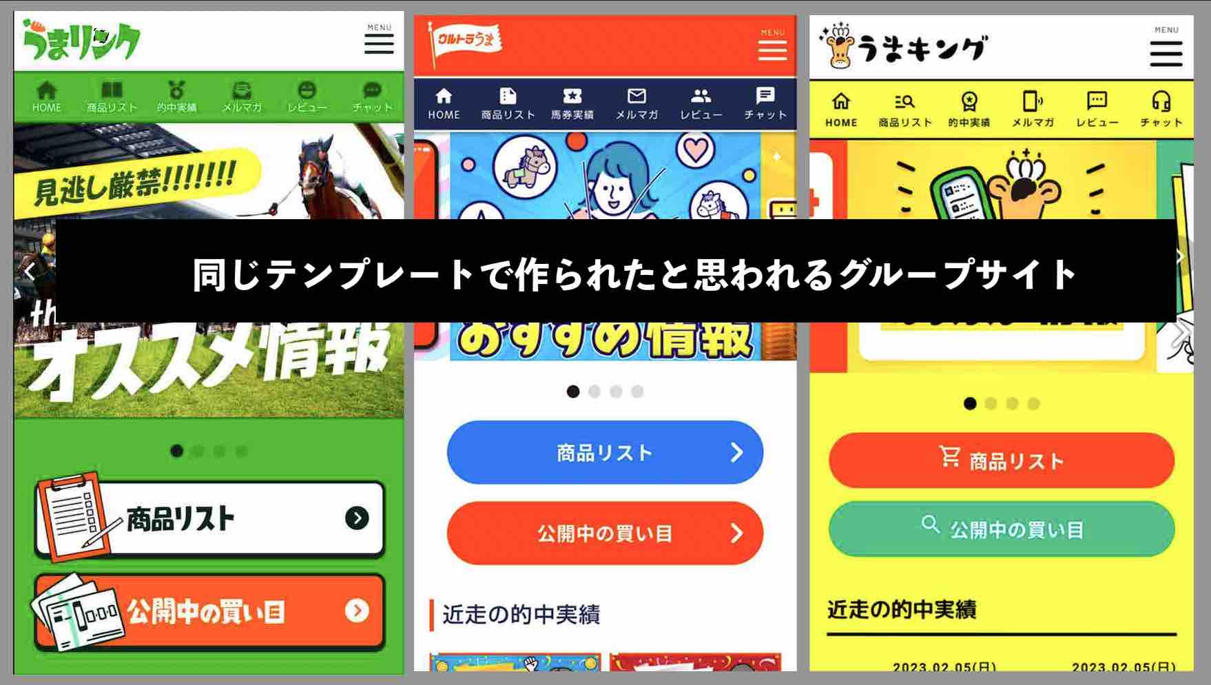 似た形状のグループサイト
