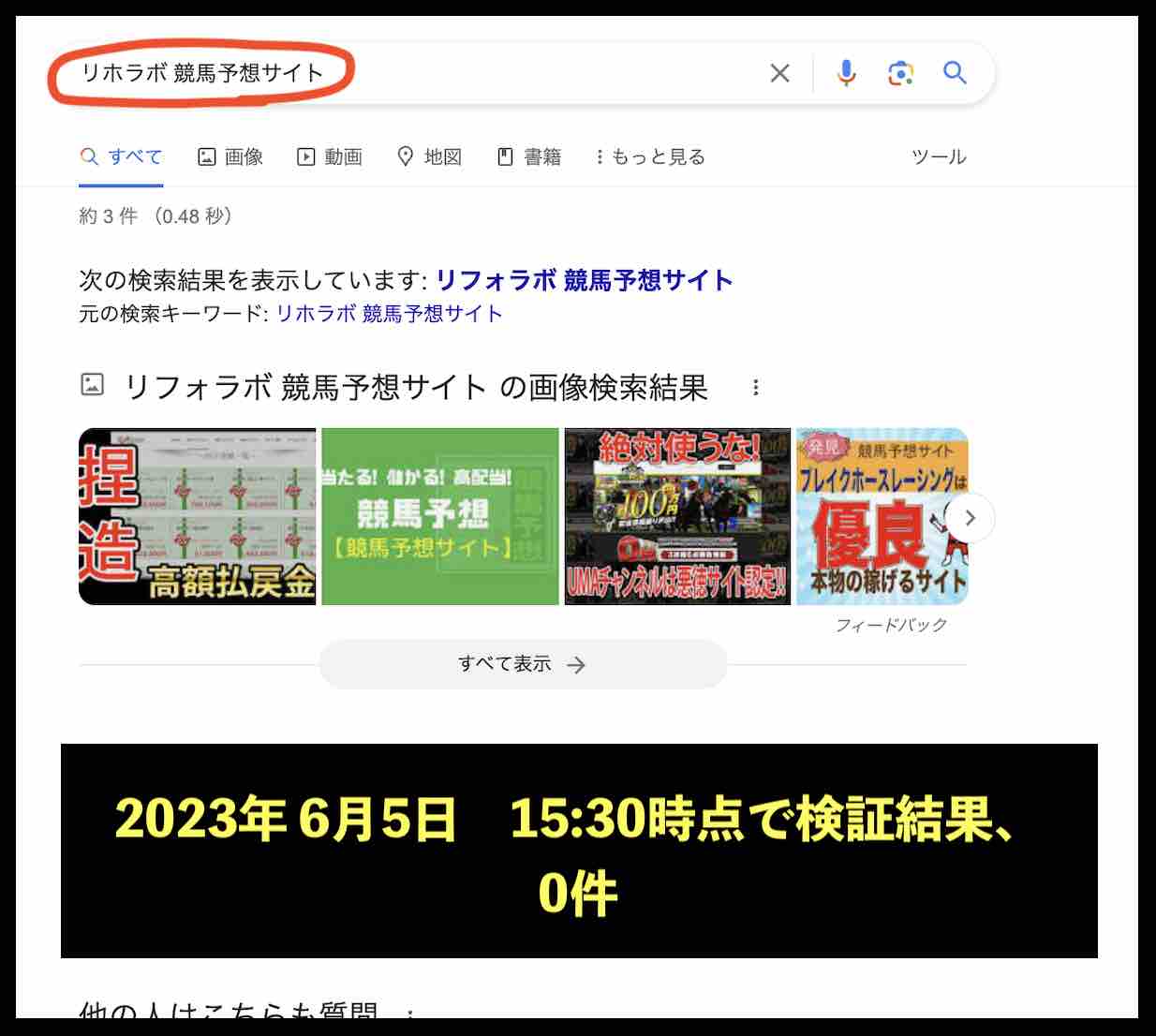 リホラボのサイト情報検索結果