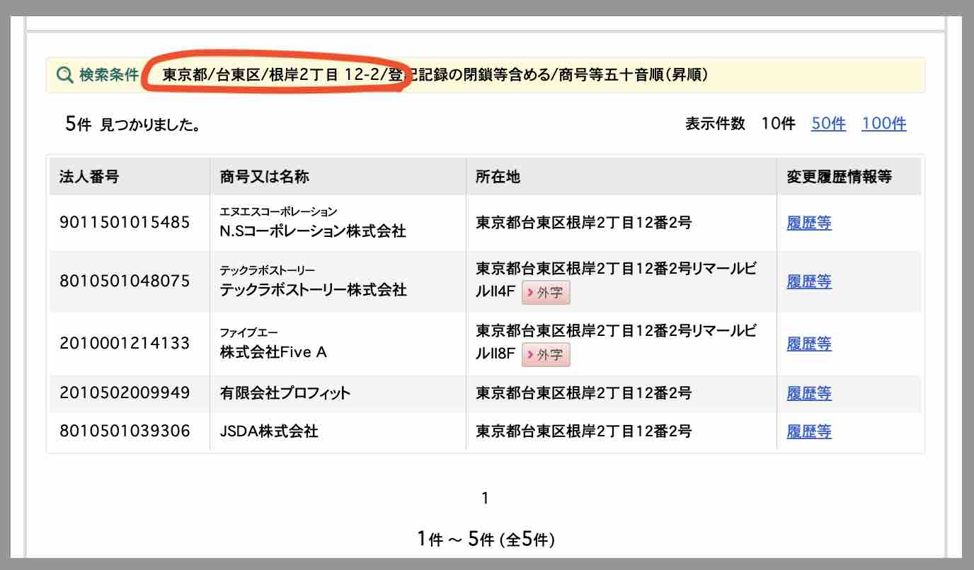リホラボの住所で運営社が見つからない