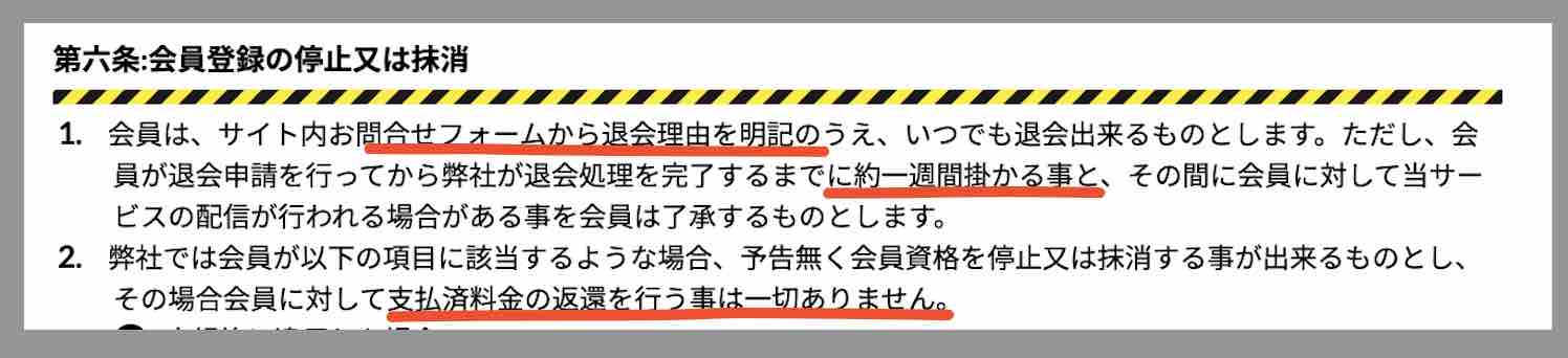 リホラボを退会する方法