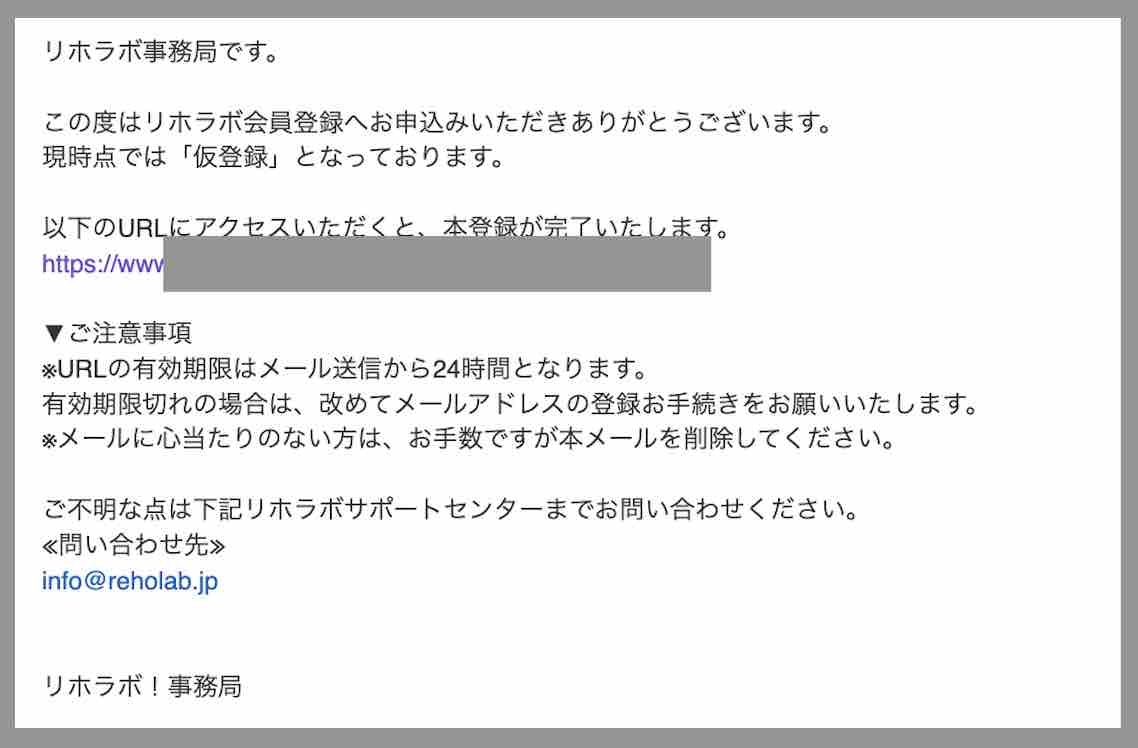 リホラボという競馬予想サイトへの会員登録