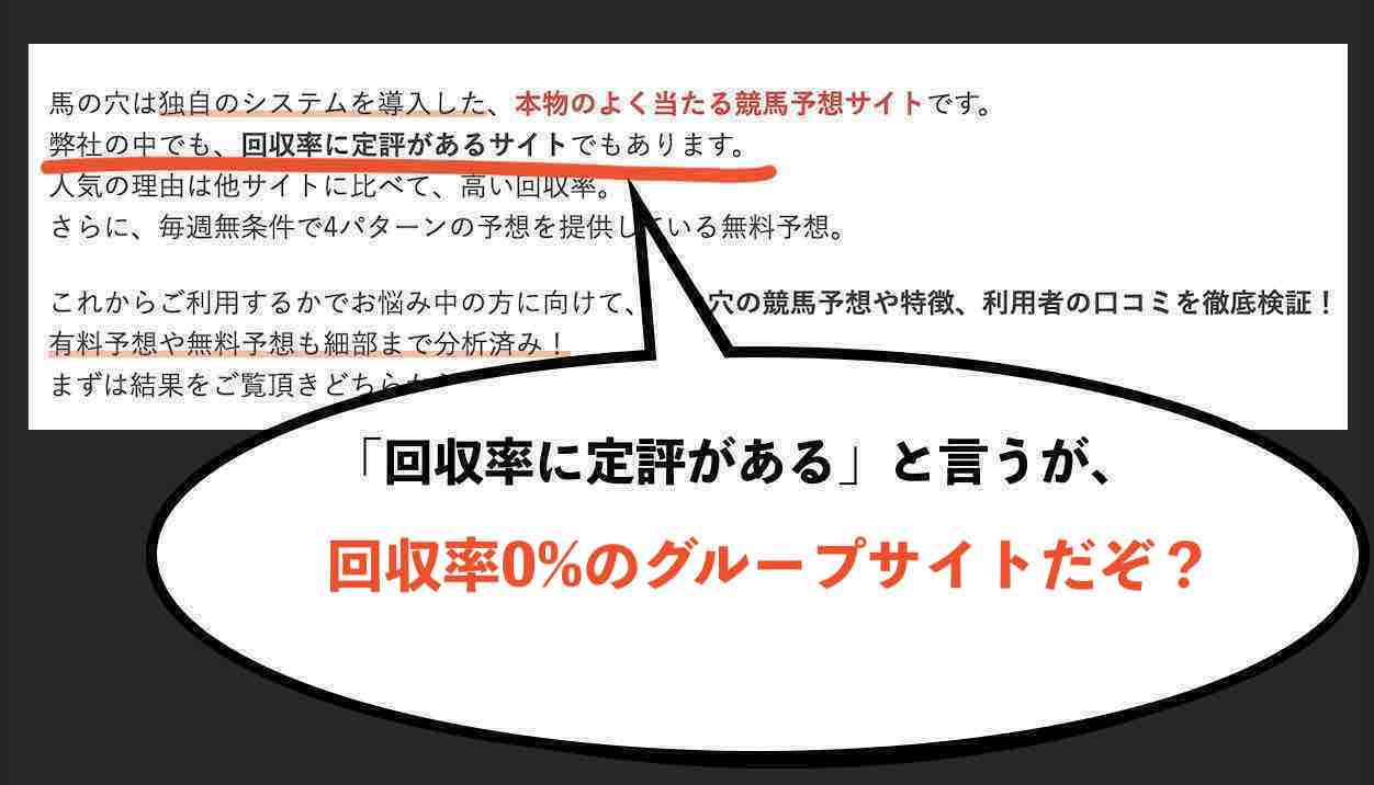 馬の穴が回収率に定評があるだと?