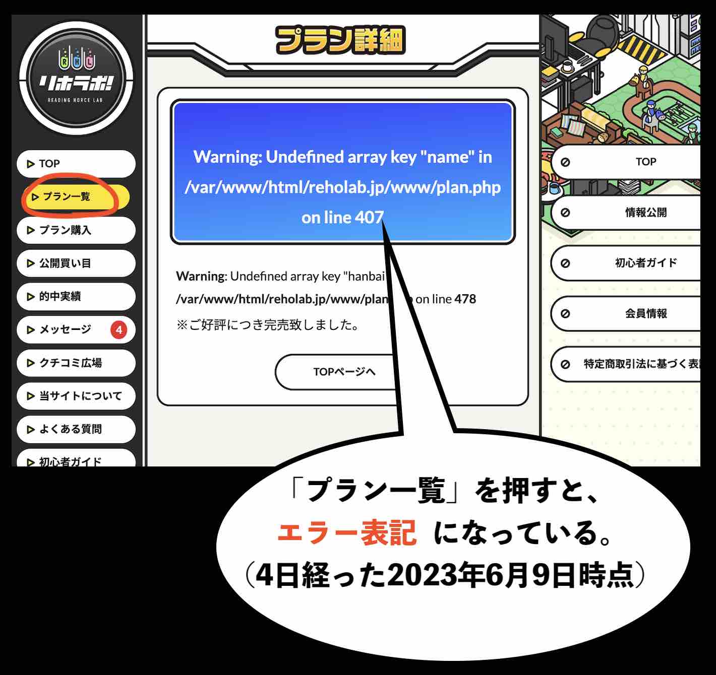 リホラボは稼働してない!?