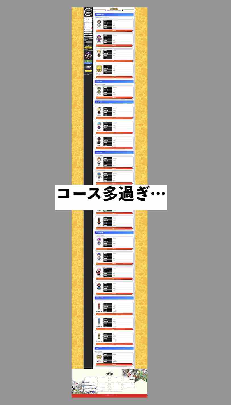 販売コースを確認することができた