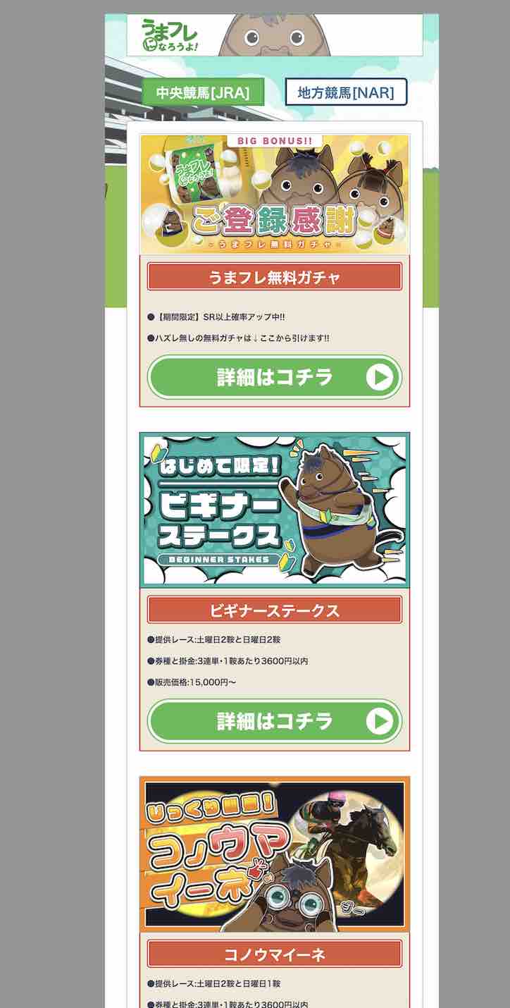 うまフレという競馬予想サイトの会員ページ