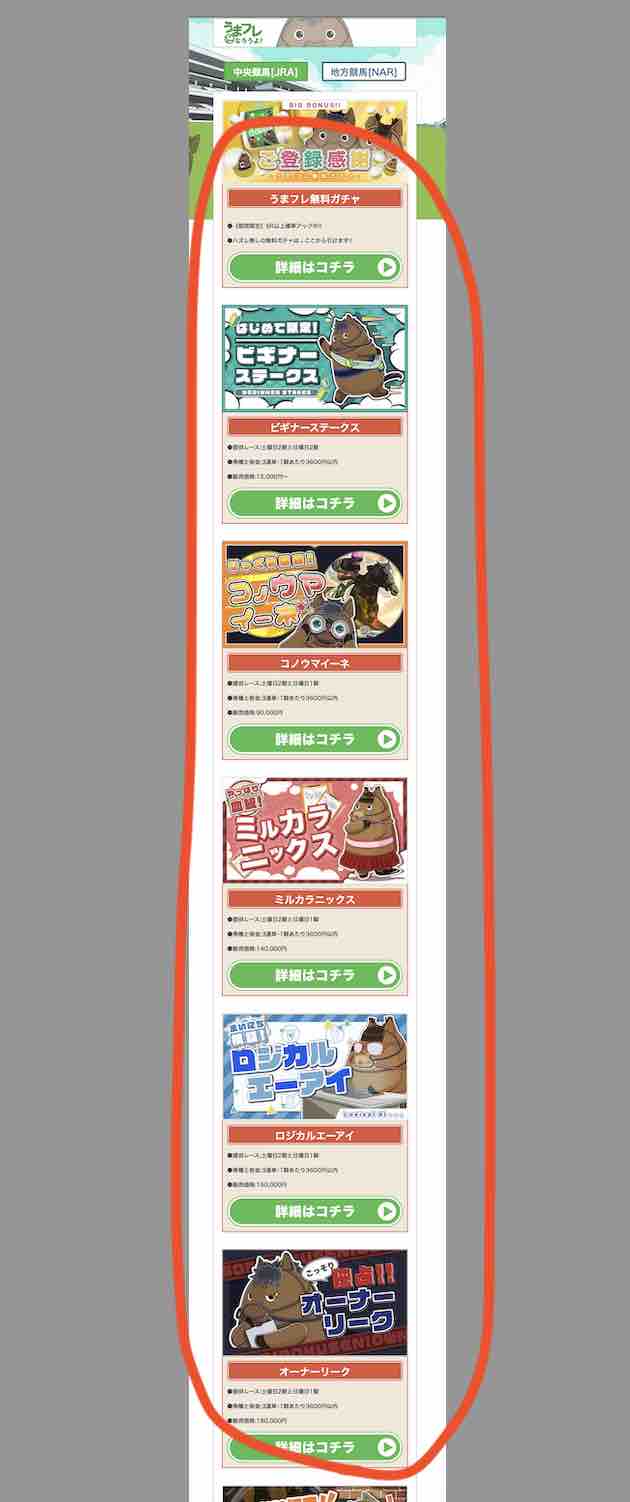 うまフレという競馬予想サイトが提供する競馬予想