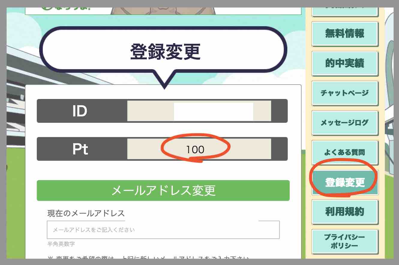 うまフレのポイント還元を検証